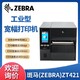 肇庆ZT411斑马工业打印机图