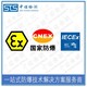 中诺检测IECEx证书认证,常州LED灯管IECEx防爆认证办理机构图