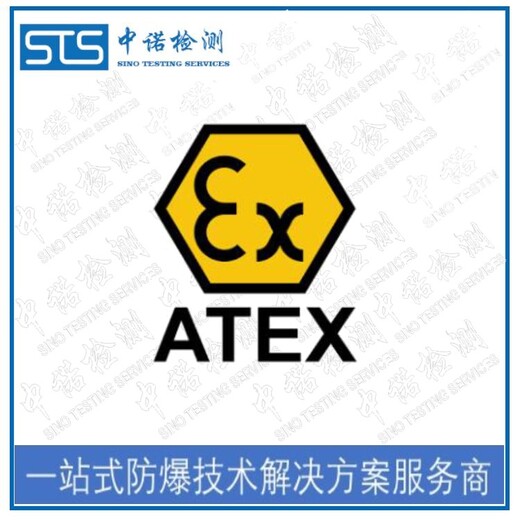 天津智能井盖监测欧盟ATEX认证办理机构