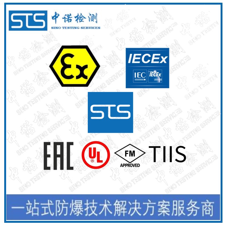 中诺检测防爆标志认证,上海开关电源防爆等级认证办理机构