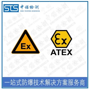 安徽编码器atex办理费用和流程