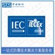 中诺检测国际IECEx,广州LED灯管IECEx防爆认证产品图