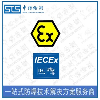 杭州编码器iecex周期,iecex防爆认证