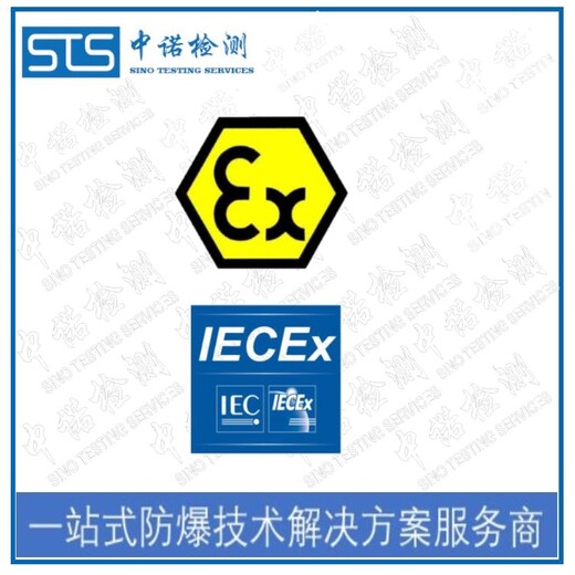 中诺检测防爆CE认证,上海防爆变频器欧盟防爆认证代理流程