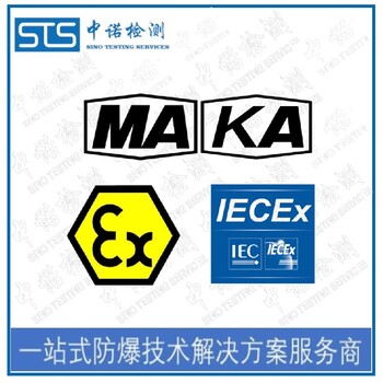 中诺检测MA标志认证,安徽压力变送器煤安认证申请需要什么资料