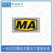 中诺检测MA标志认证,吉林电动执行机构煤安认证代理