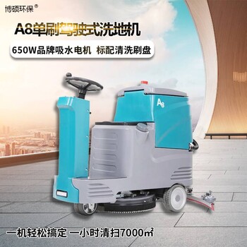 河南地下車位用多功能洗地機(jī)地面清潔用駕駛式洗地機(jī)電動(dòng)拖地機(jī)
