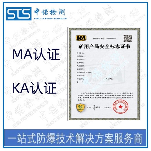 中诺检测MA认证,天津输送带煤安认证办理流程和费用