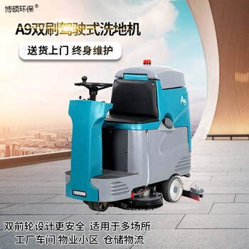 山東多功能洗地機(jī)車間廠房用駕駛式洗地機(jī)洗地刷地吸干一體機(jī)電動(dòng)洗地機(jī)