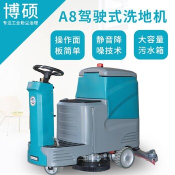 博碩駕駛式洗地機(jī)工業(yè)車間倉庫保潔拖掃洗吸拖一體機(jī)地面粉塵清掃機(jī)