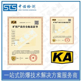 中诺检测KA认证,沈阳锚杆矿安认证中心