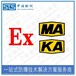 中诺检测MA认证,浙江钻头煤安认证办理机构
