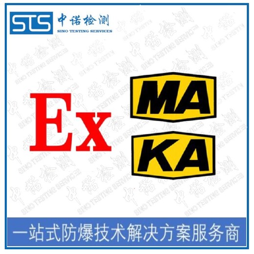 上海智能手表矿安认证代办,MA认证