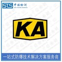 重慶手電筒礦安認證中心,MA認證
