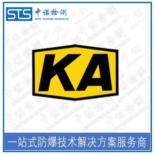 中诺检测煤安标志认证,上海输送带煤安认证代理流程
