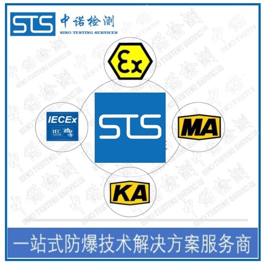 中诺检测MA标志认证,辽宁钻头煤安认证申请费用和流程