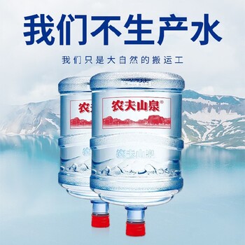 长沙宁乡县农夫山泉5升桶装水价格优惠