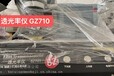 出租出售现机GZ701透光率检测仪手机屏IR油墨小孔透光率专用北京回收仪器