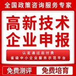 广东省高新认定项目代理咨询高企认定中介服务