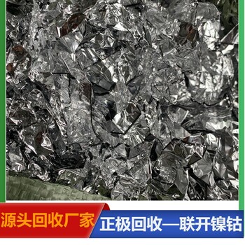 深圳鈷回收廠家回收廢鎳鈷價格歡迎合作