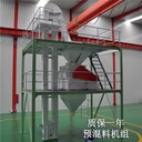 雙鶴預混料加工設備設備