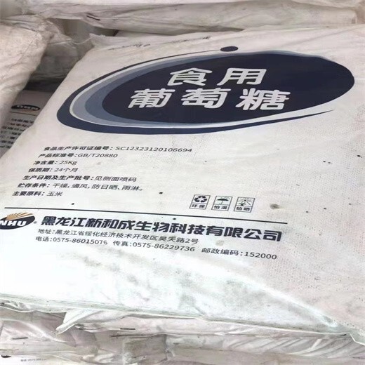 扬州回收天然橡胶多少钱,一水葡萄糖