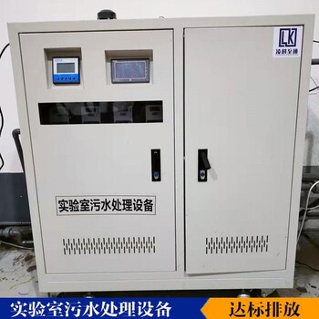 實驗室一體化污水處理設(shè)備疾控中心廢水處理設(shè)備