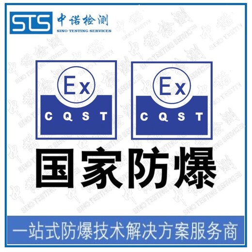 重庆电泵防爆电气认证代理