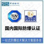 天津工业平板防爆合格证办理流程和费用,防爆证书图片5