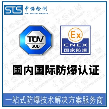 北京智能电子锁欧盟ATEX认证申请费用和流程,EN60079防爆认证