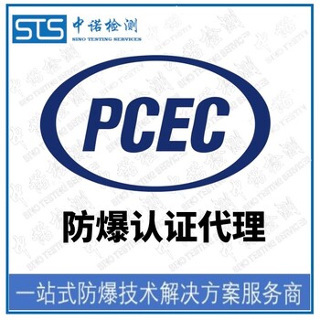 天津环境监测设备防爆电气认证代理流程