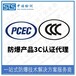 上海中继器防爆转CCC认证代理机构