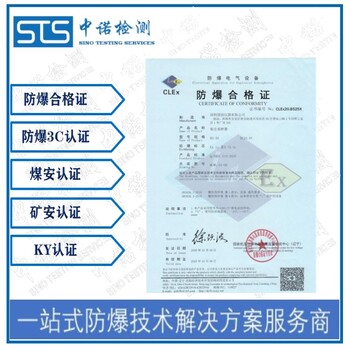 重庆喷涂设备防爆电气认证中心