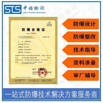中诺检测设备防爆认证,湖南气体探测器本安防爆认证申请需要什么资料