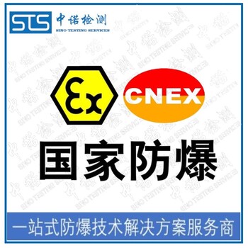 上海智能电子锁欧盟ATEX认证中心,EN60079防爆认证