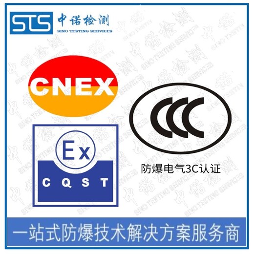上海接线盒本安防爆认证申请需要什么资料