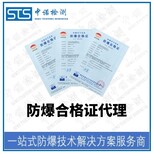 天津工业平板防爆合格证办理流程和费用,防爆证书图片2