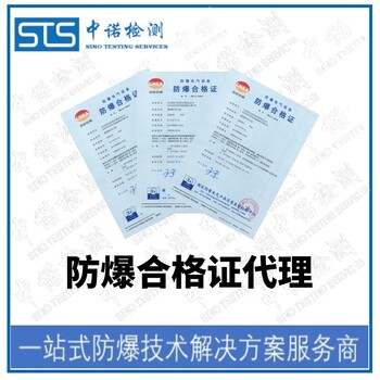 上海双向探测器本安防爆认证申请费用和流程,隔爆防爆认证