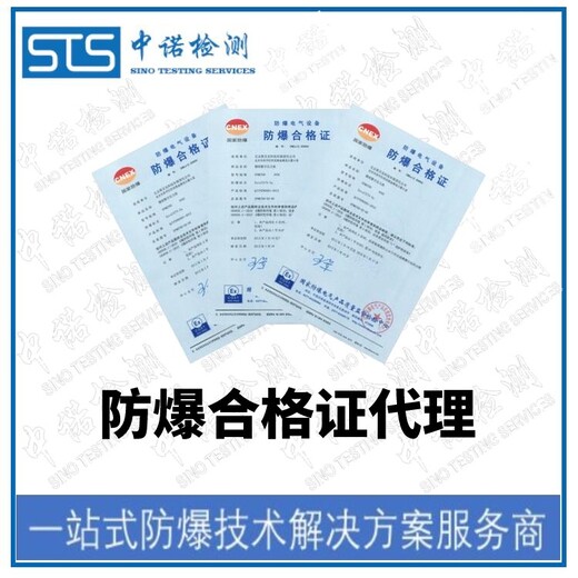 上海防爆手电筒国内防爆认证申请需要什么资料,1区防爆认证
