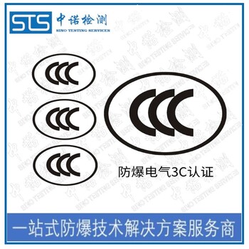 重庆变频器防爆转CCC认证申请费用和流程