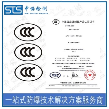 天津变频器防爆转CCC认证代理机构,防爆合格证转CCC认证