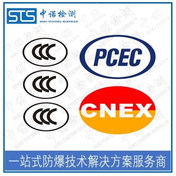 上海起动器防爆转CCC认证申请需要什么资料,防爆合格证转CCC认证