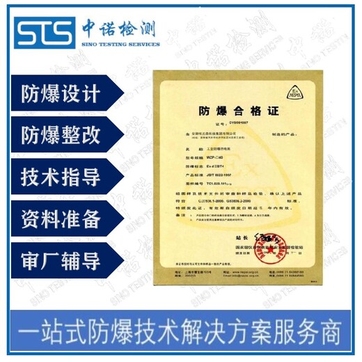 上海升降平台防爆电气认证申请需要什么资料