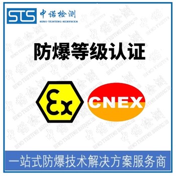 重庆工业监控设备防爆电气认证办理机构