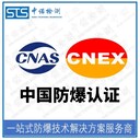中諾檢測設(shè)備防爆認證,江蘇氣體探測器本安防爆認證代辦