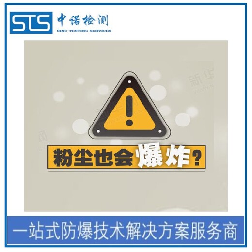 中诺检测定期防爆检测,上海打磨车间防爆电气检测代办机构