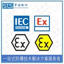 上海正壓柜歐盟ATEX認(rèn)證辦理流程和費(fèi)用,EN60079防爆認(rèn)證