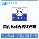 中諾檢測GB/T3836防爆認(rèn)證,太原溫濕度傳感器防爆認(rèn)證代理機構(gòu)