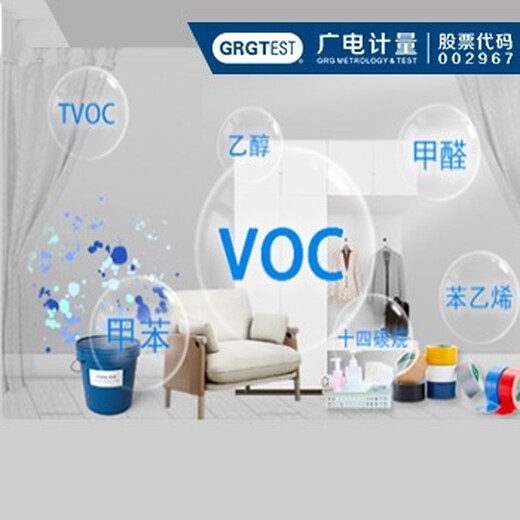 上海VOC检测在线报价,VOC气味测试