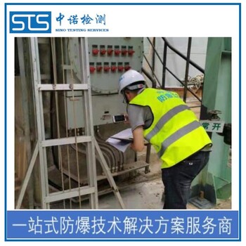上海化学品仓防爆电器检测报告代理机构